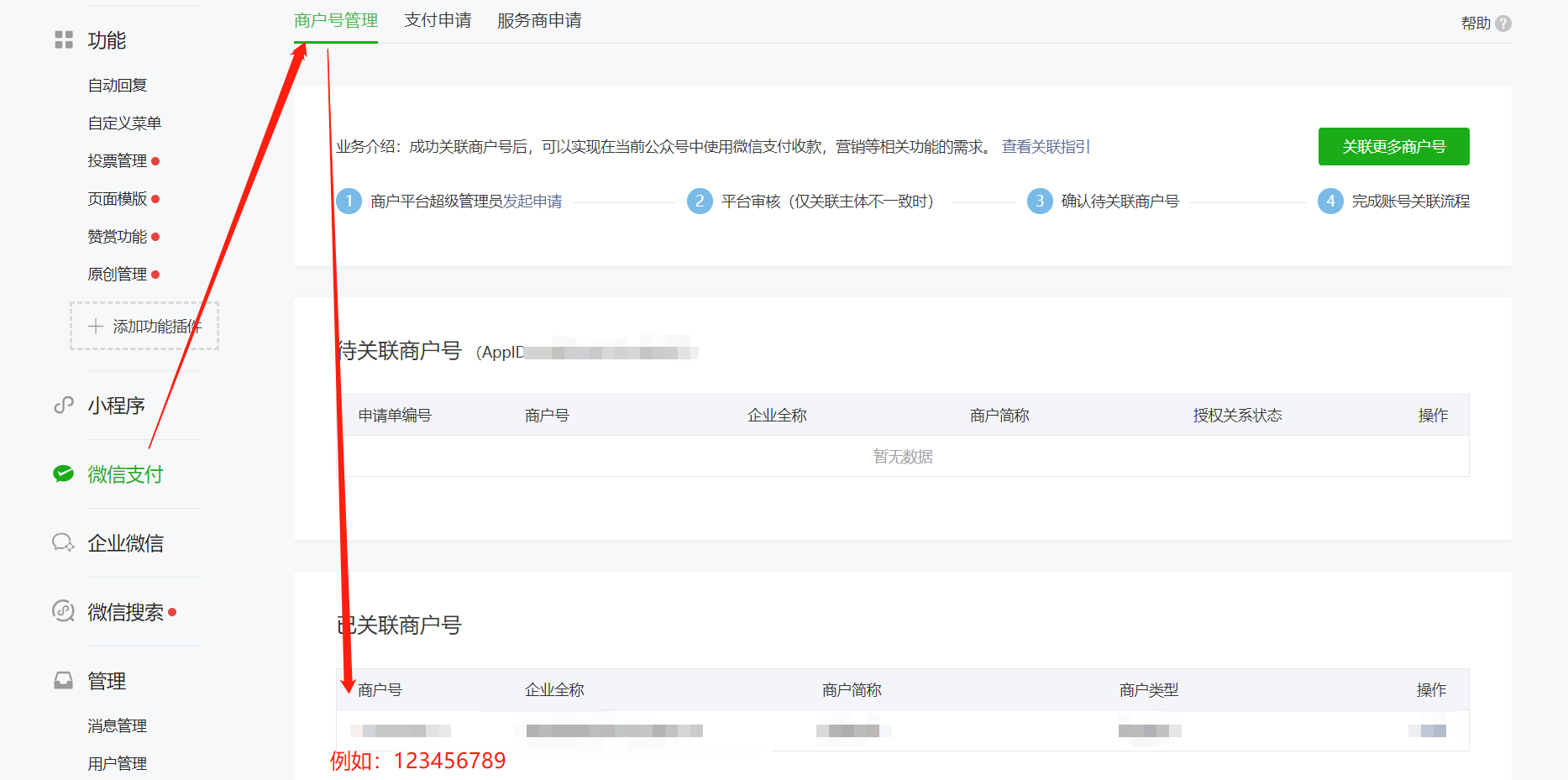 0-2獲取微信商戶(hù)號(hào).png