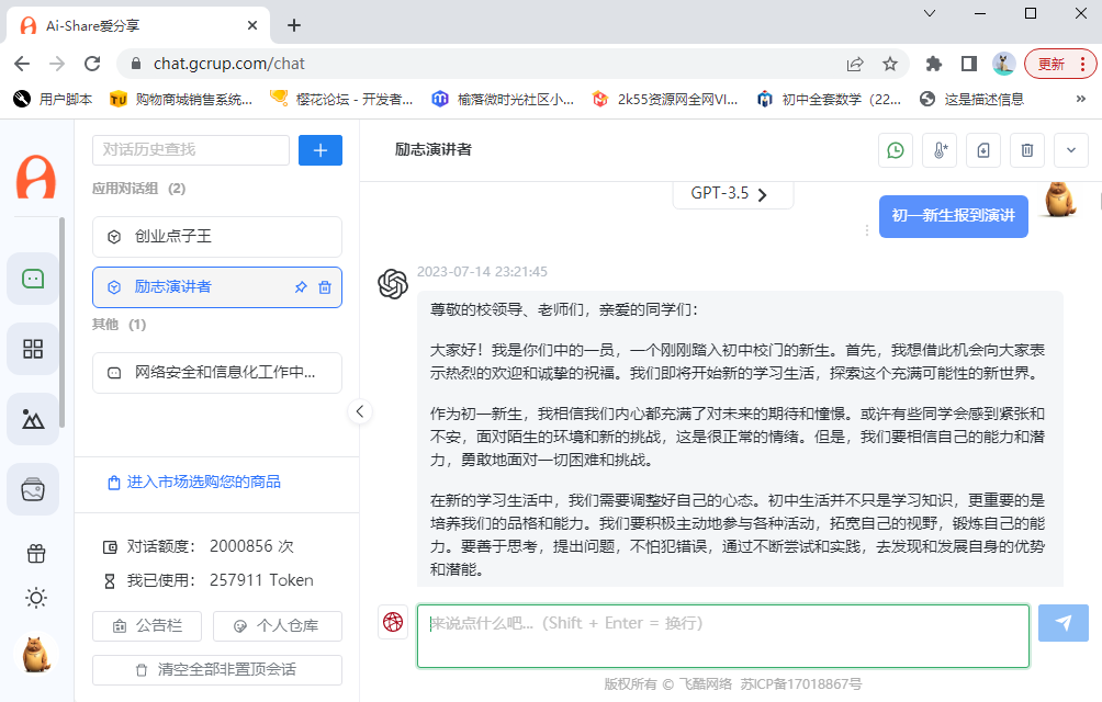 如何在國內(nèi)使用CHATGPT內(nèi)容生成！國內(nèi)chatgpt有用法！